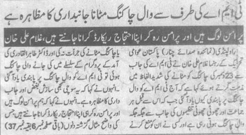 Minhaj-ul-Quran  Print Media Coverage Daily Sada.e.Chanar Page 2